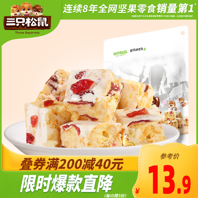 (Three Squirrels _ Milk Sasa 165g)Snowflake crisp milk Fu Nougat snack Pastry Shaqima snack