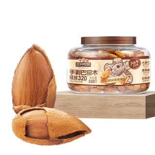 三只松鼠一大罐巴旦木500g罐装大颗粒健康坚果炒货休闲零食干果