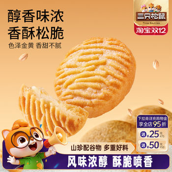 Three squirrels hericium mushroom pancake 500g