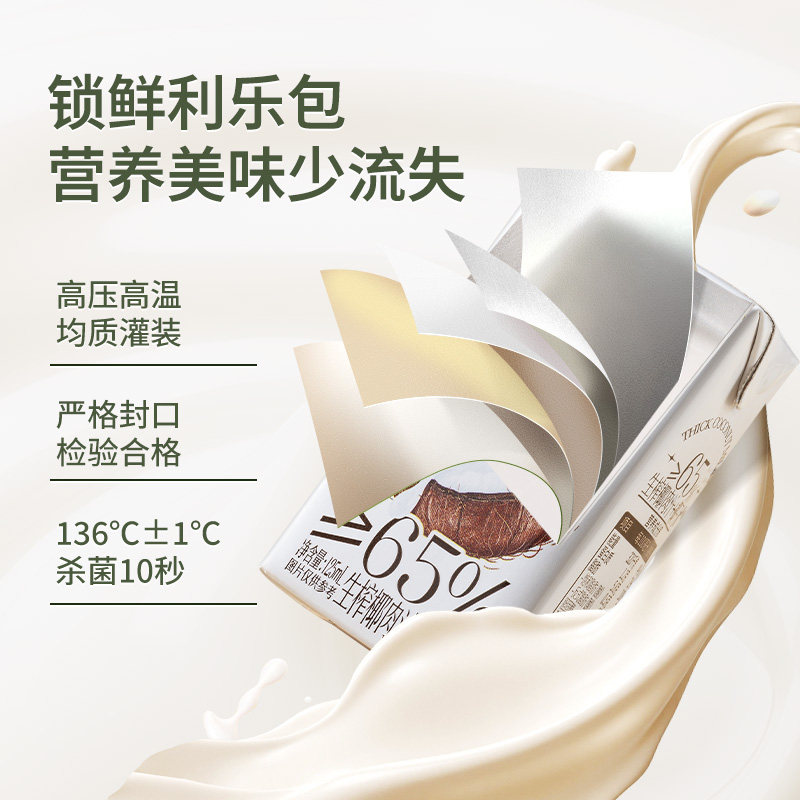 Three Squirrels_Thick Coconut Milk Rich and Smooth Coconut Juice Beverage Coffee Tea Drink Mixers and Mixtures New Year Gift