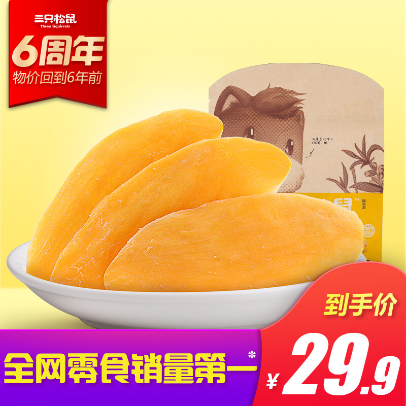 【三只松鼠_芒果干116gx3】办公室零食蜜饯果脯水果干风味小吃