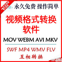 Automatic delivery MOV WEBM AVI MKV WMV MPG FLV SWF video conversion mp4 format transcoding