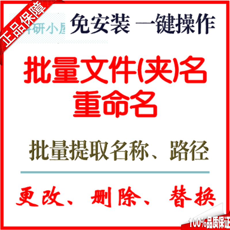 File Name Batch Change Name Change Extraction Generation Copy Path Rename Delete Replacement Folder Name