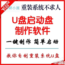 System U disk startup disk production software tutorial PE startup disk win10 computer system reinstallation U disk one-key installation