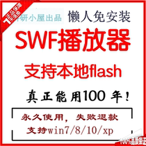 Automatic shipping SWF player Hujiang SWF local play flash out of print zoom in and out of print