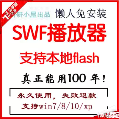 Automatic shipping SWF player Hujiang SWF local play flash out of print zoom in and out of print