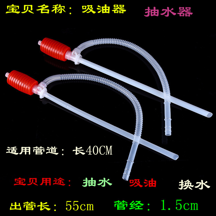 Car gasoline tank oil pump press oil suction pipe wine pump oil pump fish tank pump water changer manual water absorber