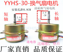 YYHS-30 household bathroom fan motor integrated ceiling exhaust fan ventilator exhaust fan motor