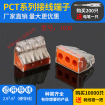 PCT-103D high current wire connector three-hole fast splitter air conditioner Terminal 10 cost