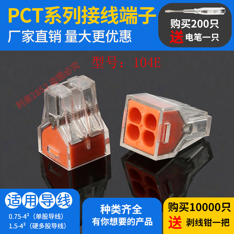 Terminal block VSE-104E 1 5-4 flat single strand hard wire Wire connector 773-604 PY-104