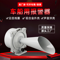 Electric flute DDJ1 AC Marine vehicle siren alarm siren alarm bell AC220V 110V DDZ1 DC