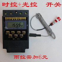 Rain control light control time control switch microcomputer rain light control timing switch automatic adjustable street light controller