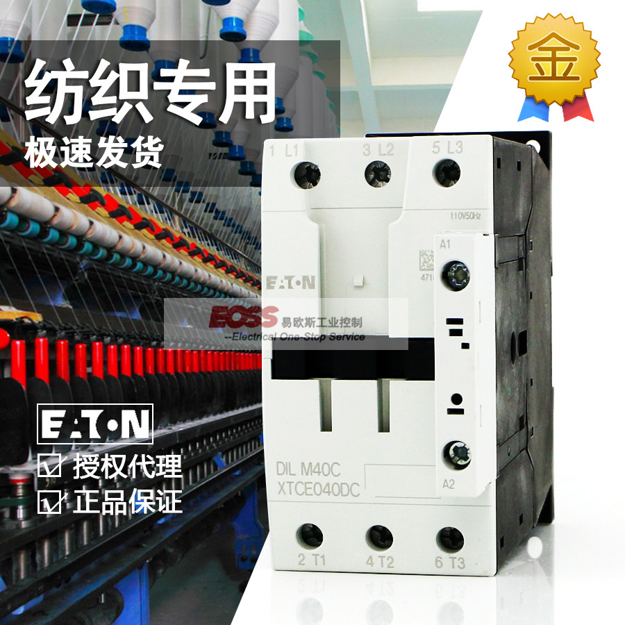 EATON Eaton Mueller Textile Machine Private Exchange 110v contactors DILM40C (110V50HZ) New Spot