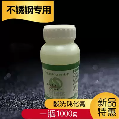 Stainless steel pickling passivation paste pickling paste pickling paste to weld spot rust spot rust spot Special