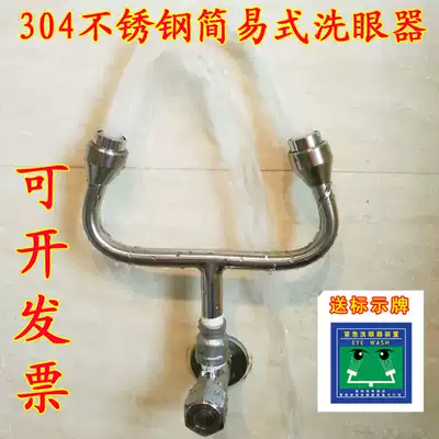 Double mouth eye washer High quality 304 stainless steel emergency eye washer Factory inspection eye washer In-wall wall type