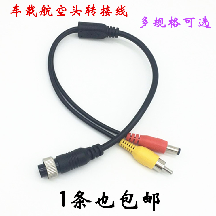 Aviation head to AV head DC power supply 4-core male and female transmission line Vehicle surveillance video recorder cable