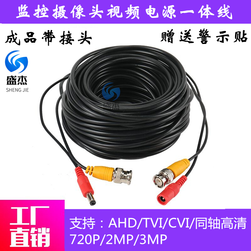 Pure copper analog 5 ~ 50 meters surveillance video line with power supply integrated line camera with connector finished line two-in-one