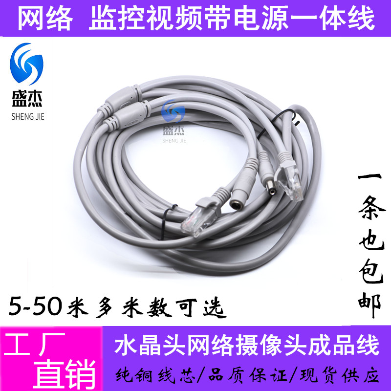Network monitoring transmission line with power supply integrated product line Network crystal head video power supply integrated line