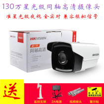  Hikvision 2 million analog camera 13 million coaxial high-definition infrared night vision monitor outdoor waterproof