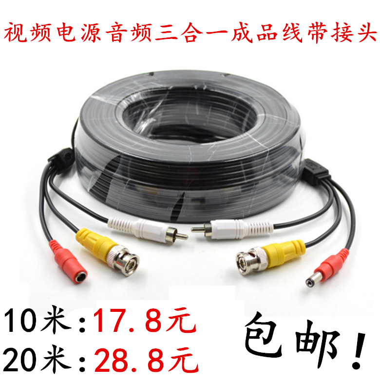 Video power audio three-in-one finished product line Monitoring combination line BCN DC AV with connector integrated line
