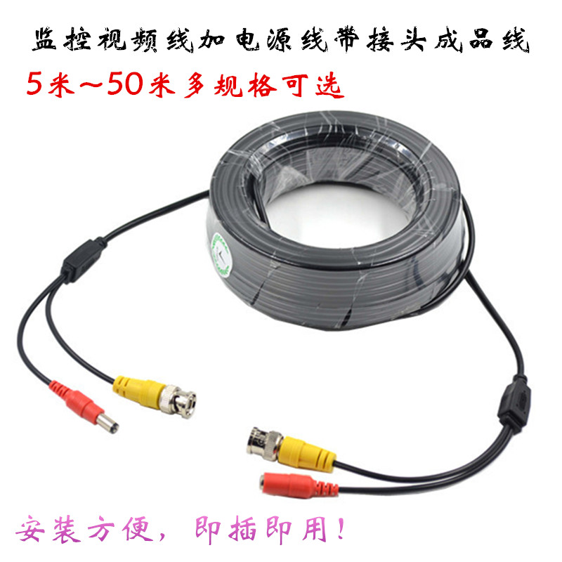 Shielded 5~50m surveillance camera lens transmission line with power cord integrated product line two-in-one surveillance transmission line