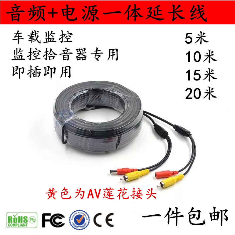 Vehicular monitoring audio and video power finished line monitoring special pick-up audio and video power integrated line AV connector