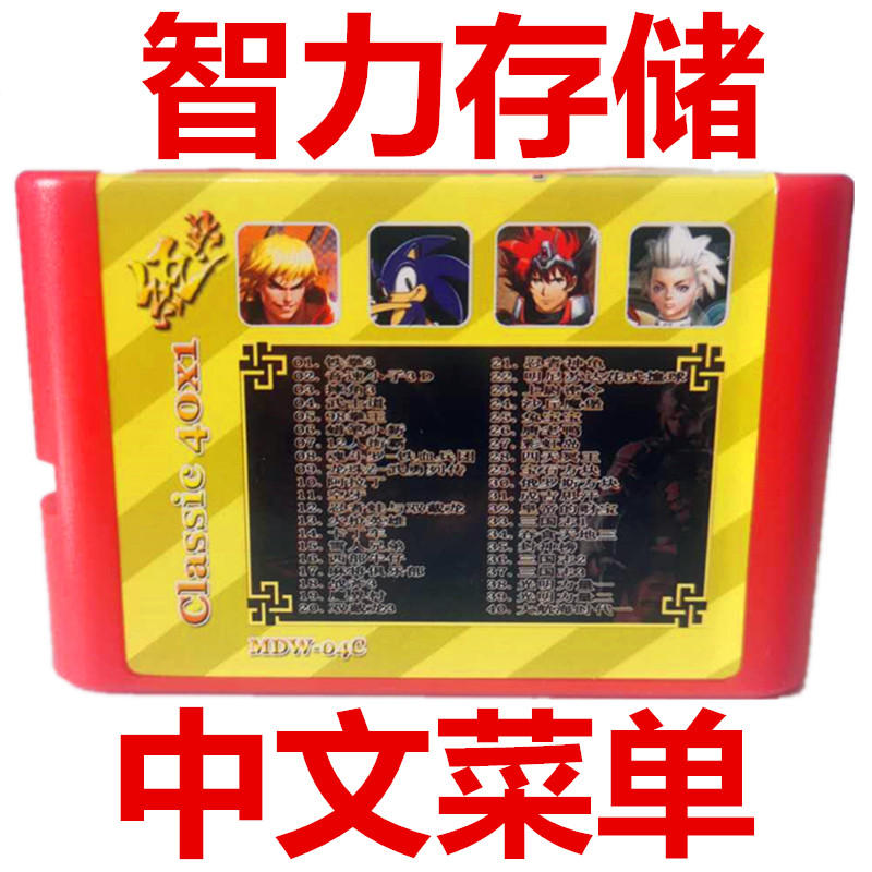 16 Segacard collection of 40-in-one Genghis Khan's Treasure three kingdoms of the Emperor of the Age of Discovery Chinese edition