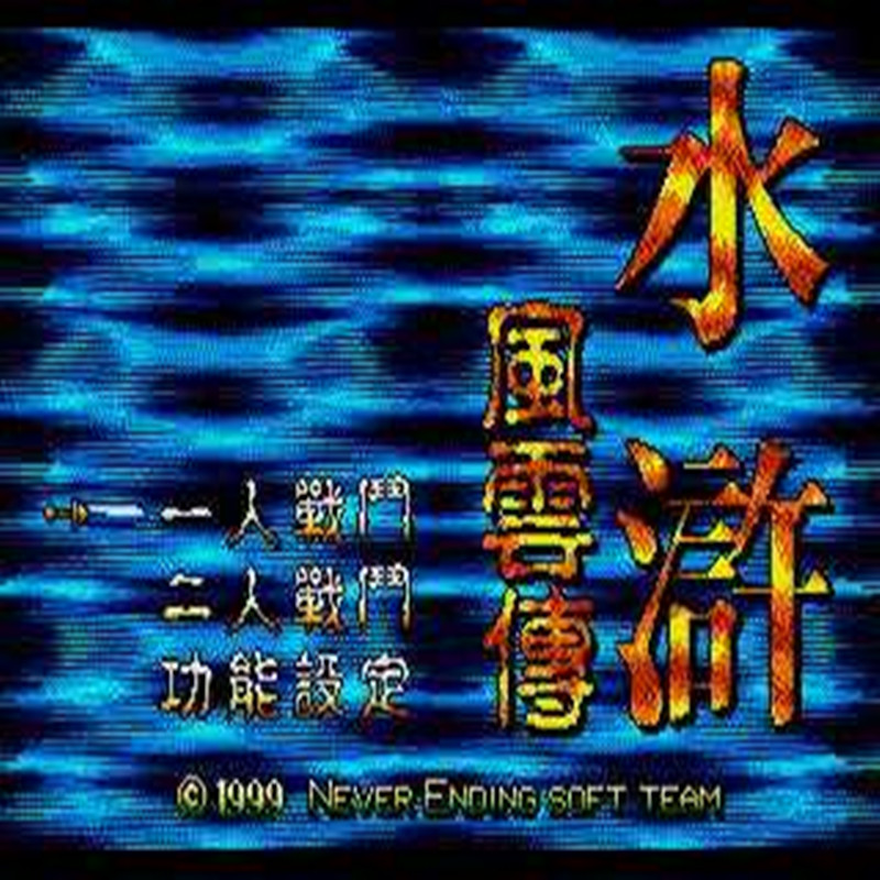 New MD Sega 16-bit MD Card Water Margin Chinese Edition Double Pass