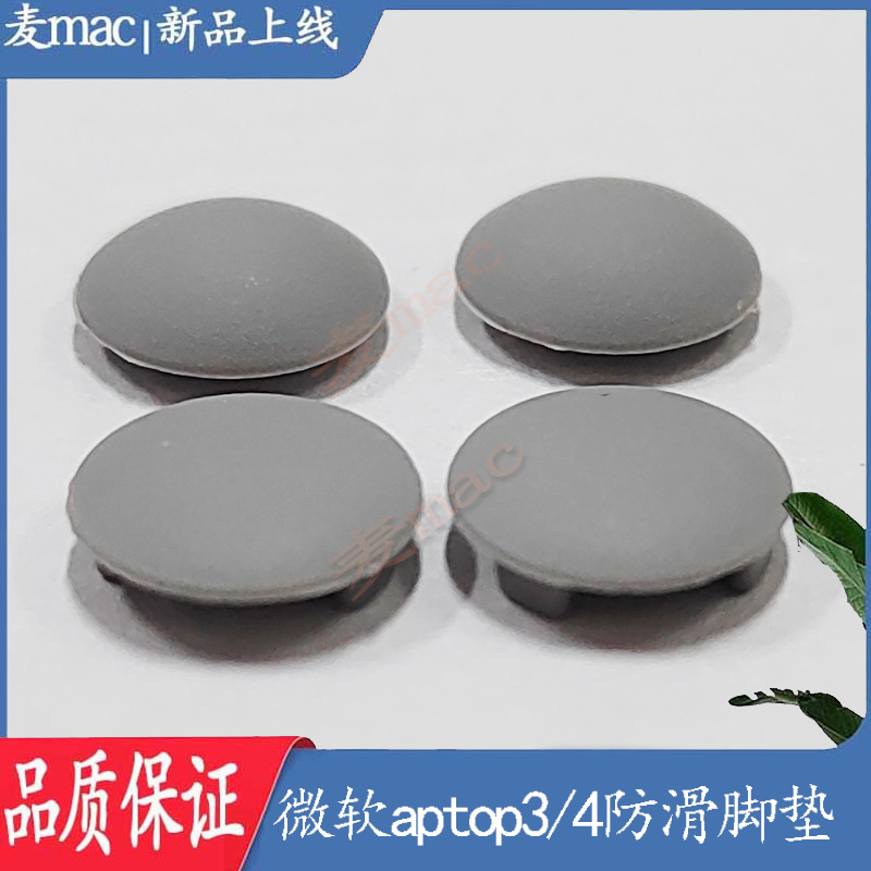 Suitable for Microsoft Surface laptop3 4 non-slip foot mat D shell rubber 1867 1867 1873 1951186 1951186 Taobao