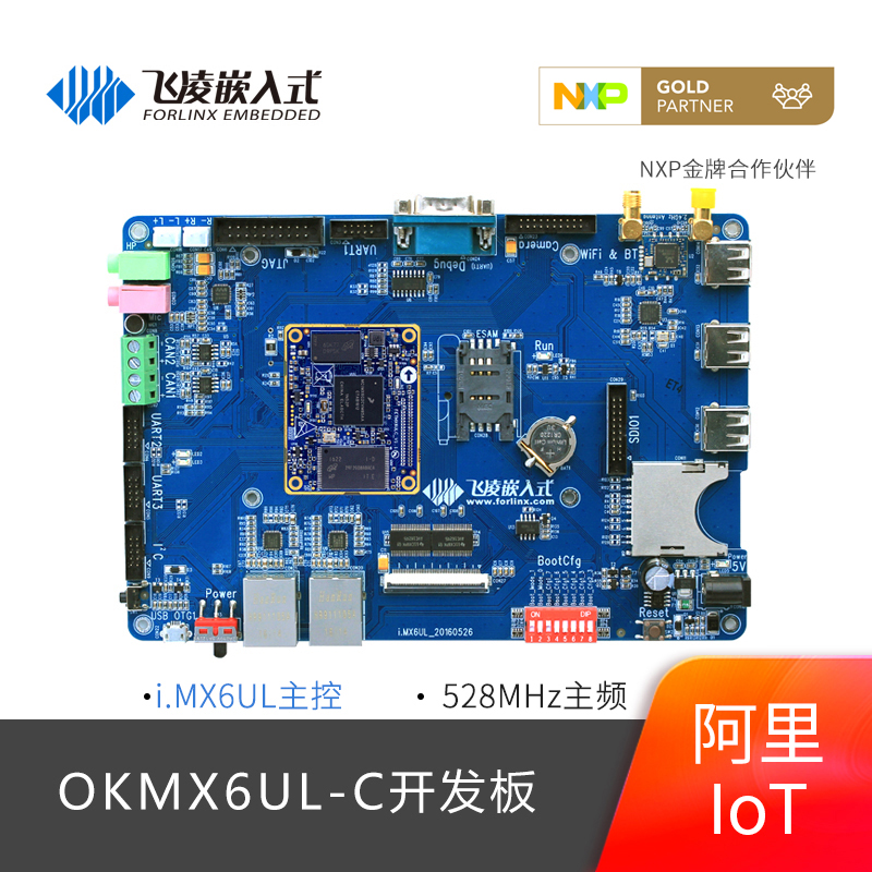 Infineon iMX6 NXP i MX6UL Development Board ARM Cortex-A7 linux IoT Alibaba Cloud IOT