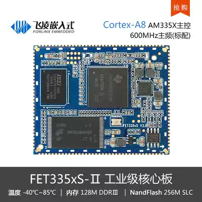 Infineon arm industrial development board am335x core board TI core board Embedded industrial control board am3354
