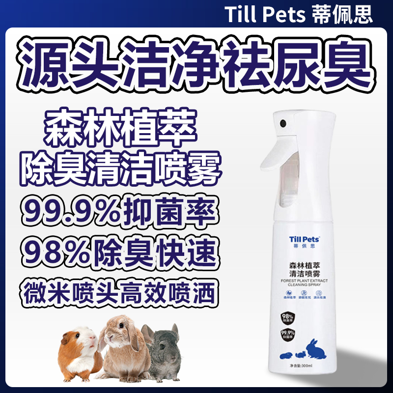 Tipes Forest Plant Extract Pet Deodorizing Antibacterial Cleaning Spray for Rabbits, Chinchillas, Guinea Pigs to Remove Urine Odor Tipes Forest Plant Extract Pet Deodorizing Antibacterial Cleaning Spray for Rabbits, Chinchillas, Guinea Pigs to Remove Urine Odor