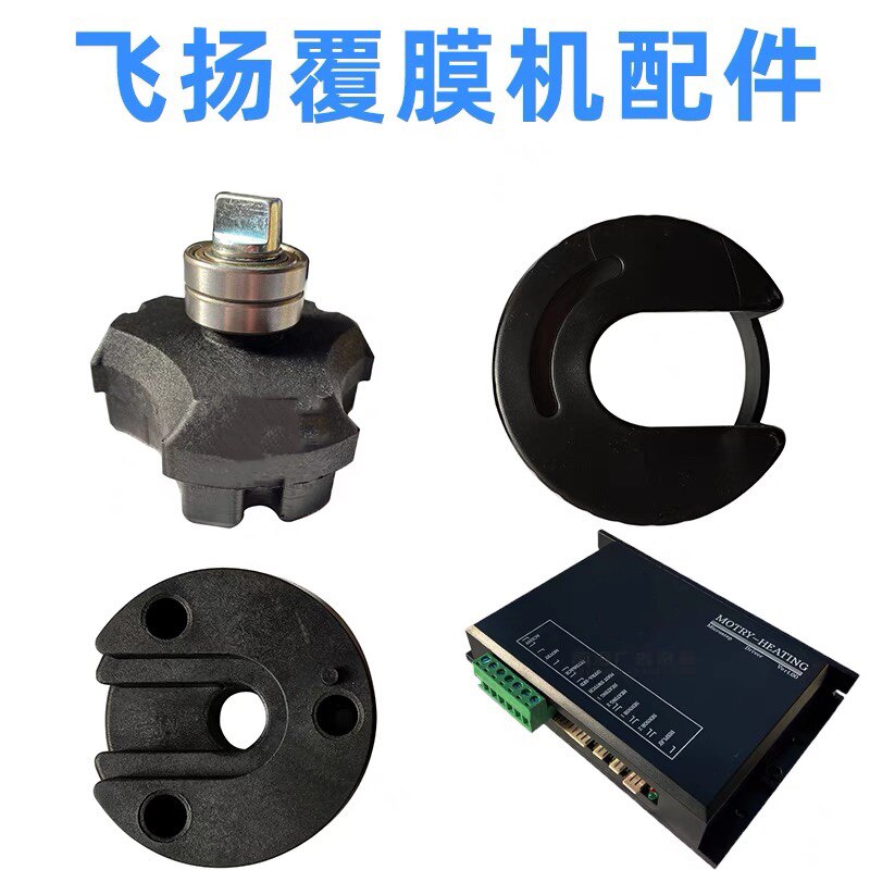 Feiyang laminating machine accessories plug round bracket default SF Express postage to pay