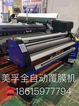 Mobil automatic laminating machine MF1700M1 without cutting low temperature cold laminating machine