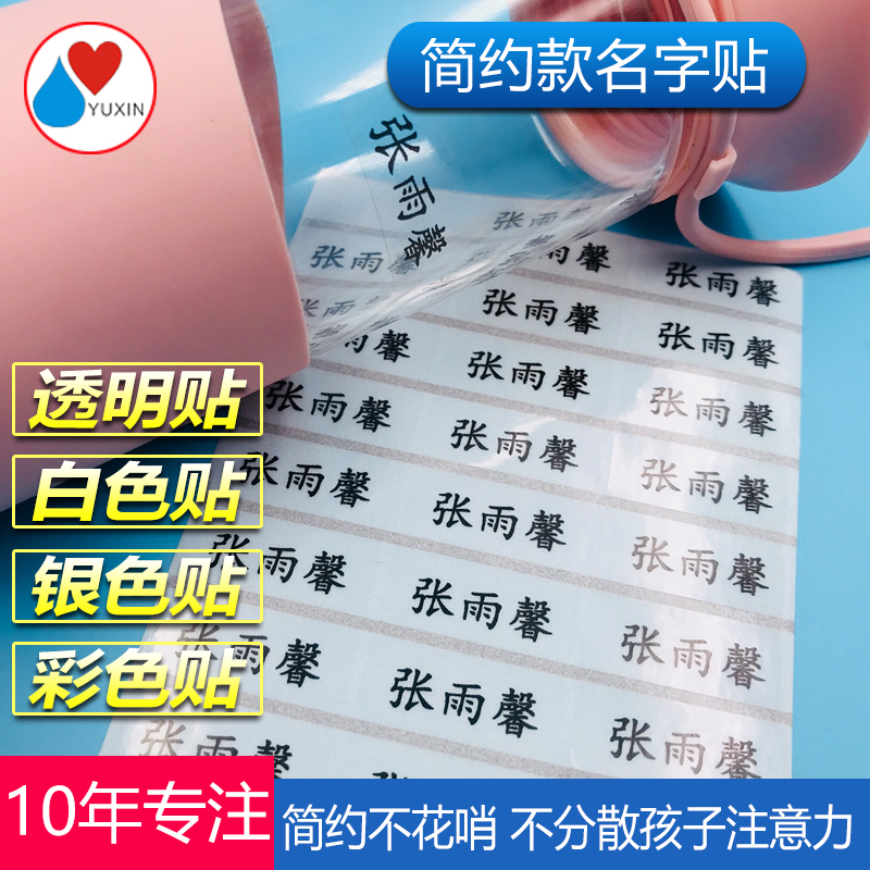 Rain Xin Name Stickers Name Stickup Kindergarten Baby Must Waterproof Name Water Glass Transparent Silver Label Stickers