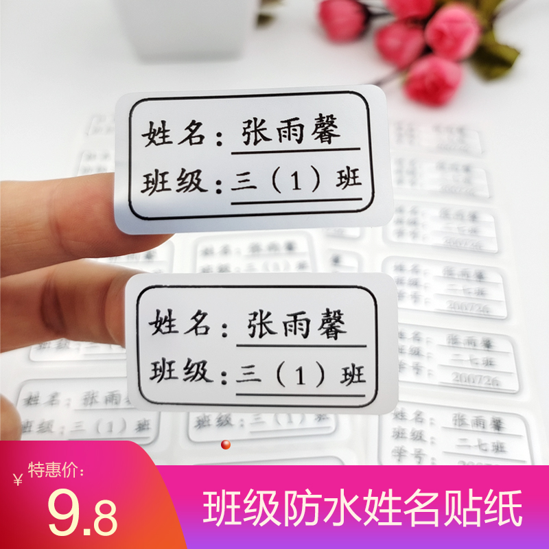 Primary school junior high school class name sticker waterproof name sticker with student number children's book self-adhesive self-adhesive custom