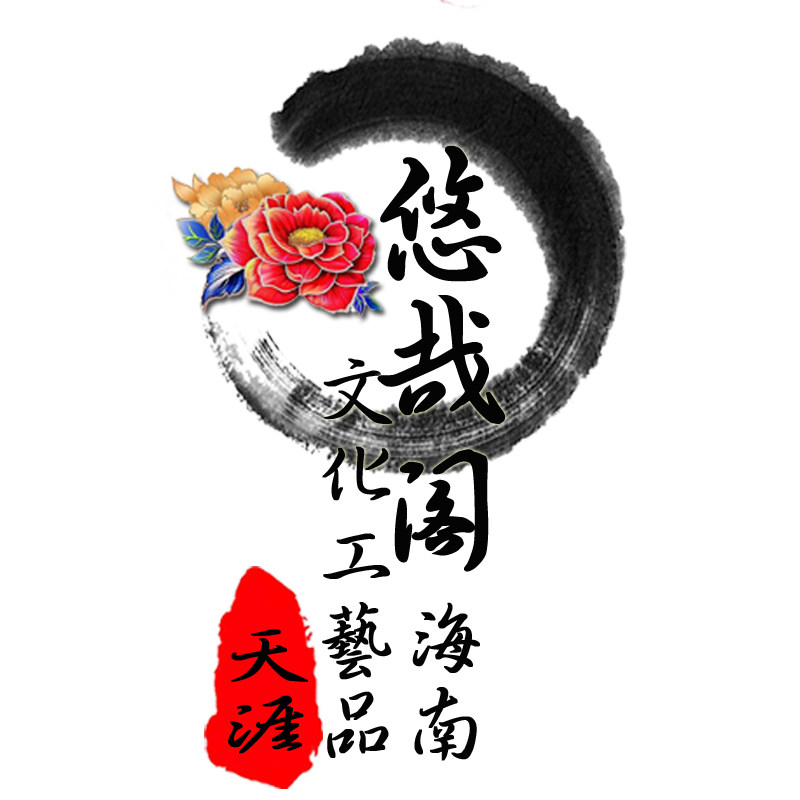 悠哉阁海南文化工艺品的LOGO