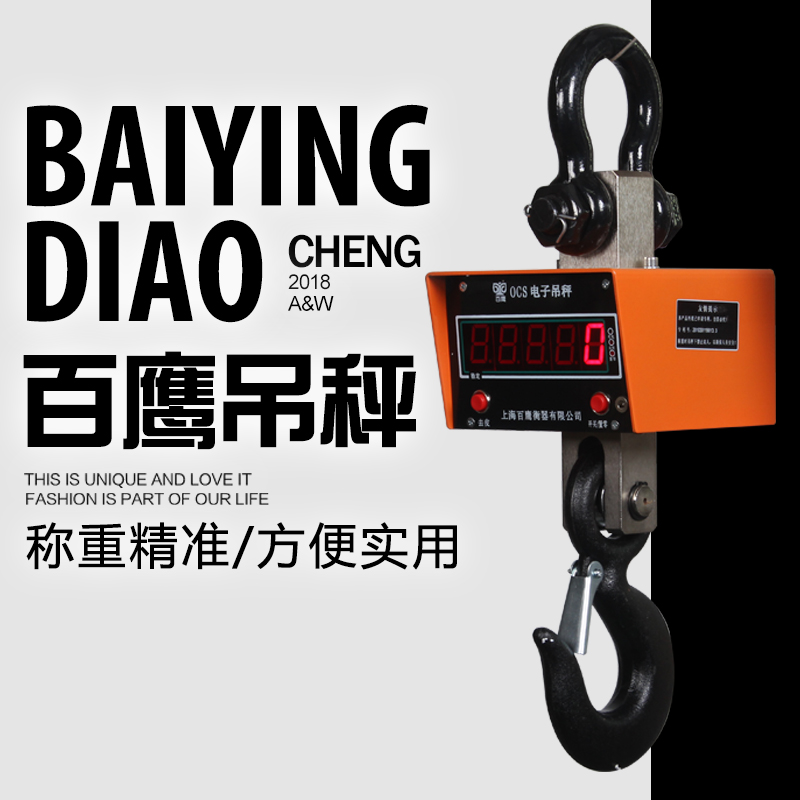 Shanghai Baiying electronic crane scale 5T driving crane scale weighing crane scale 3T hook scale 10T tons of electronic crane scale hook scale