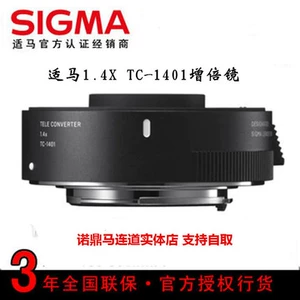 Sigma/Sima Converter TC-1401 Дополнительное зеркало 1,4х в 1,4 раза больше, чем балка подлинная бесплатная доставка