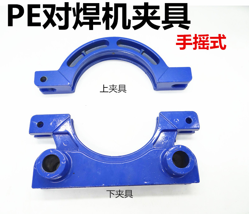 Manual PE pipe butt welding machine accessories fixture Lower fixture Upper ring Lower ring big foot butt welding machine