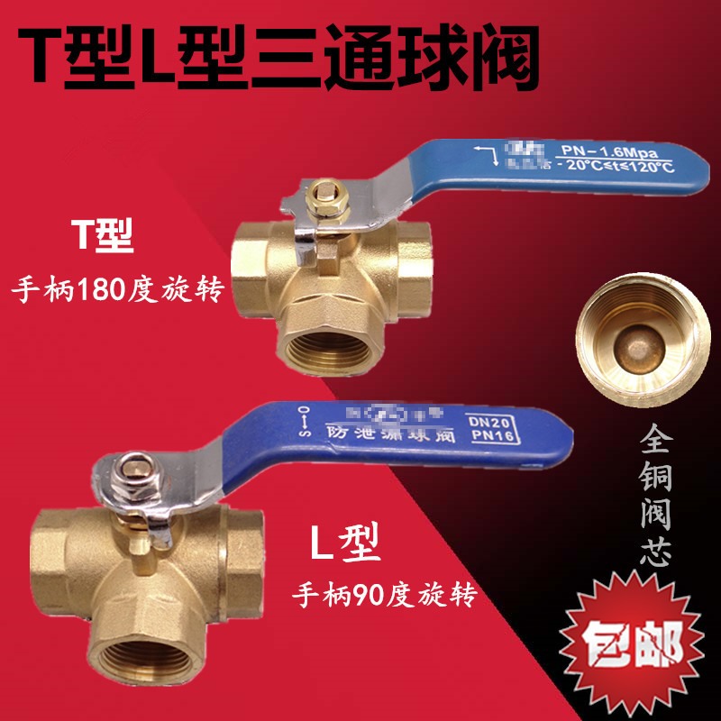 Special price 2 points 3 points L-type copper three-way ball valve T-type 4 points 6 points 1 inch hot water switching three-way valve one point two