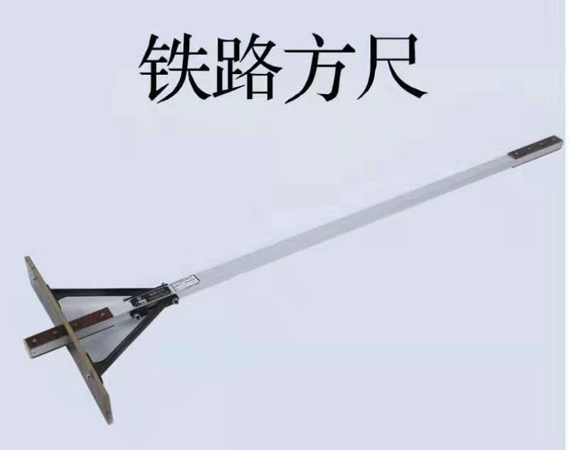 Railway square gauge gauge gauge turnout square ruler railway measuring square gauge railway measuring tool