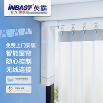 Yingba smart curtain electric track Mijia APP Xiaoai classmate remote control voice control electric opening and closing