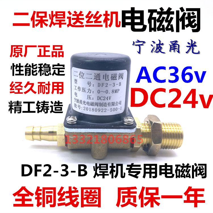 NBC Two-bond welding of the Yongguang DF2-3-B Two-position two-pass solenoid valve gas-bonded solenoid valve DC24V AC36