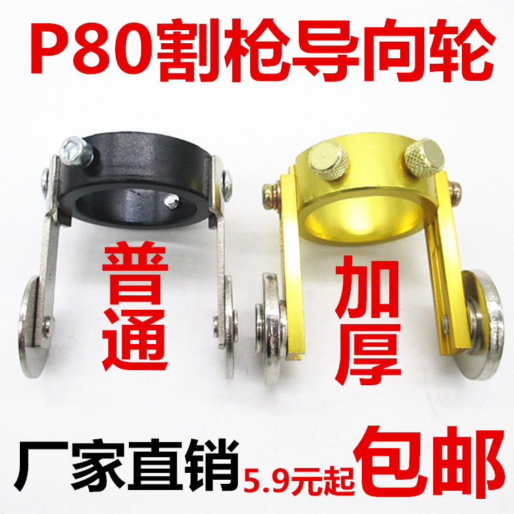 Panasonic P80 cutting gun guide wheel Gun head pointing roller roller roller thickened walking wheel Plasma cutting machine accessories