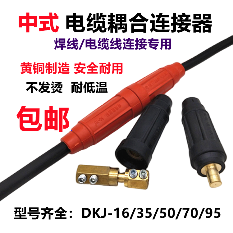 Welding machine Chinese quick joint socket plug coupler DKJ-16 35 50 70 95 connector suction cup-Taobao