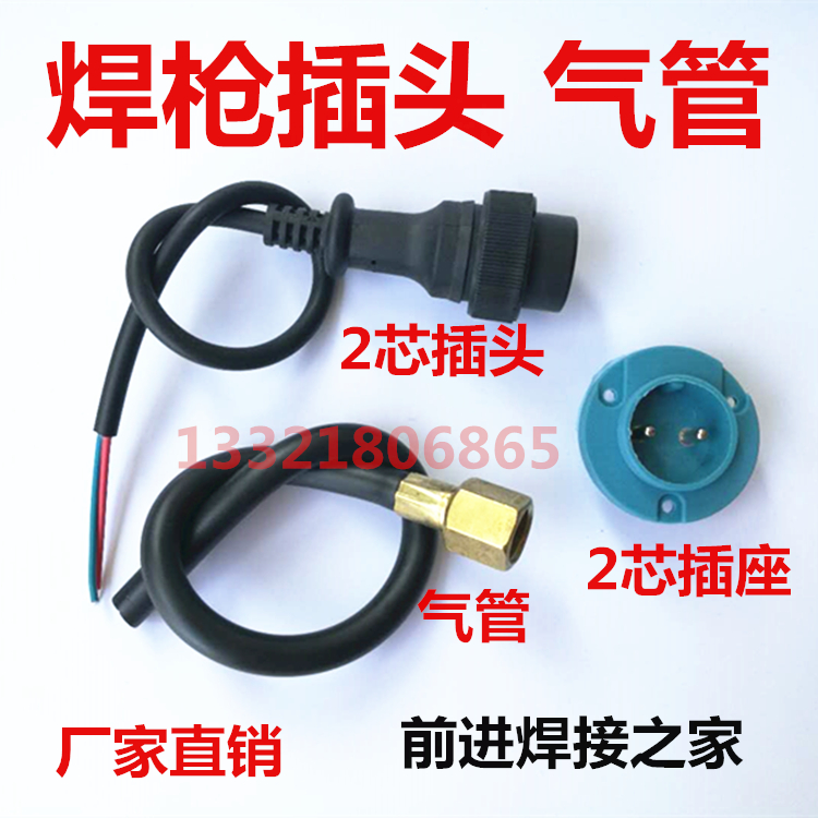 CO2 welding gun plug Trachea wire feeder socket two-core welding machine two-core control line Panasonic 2-core aviation plug