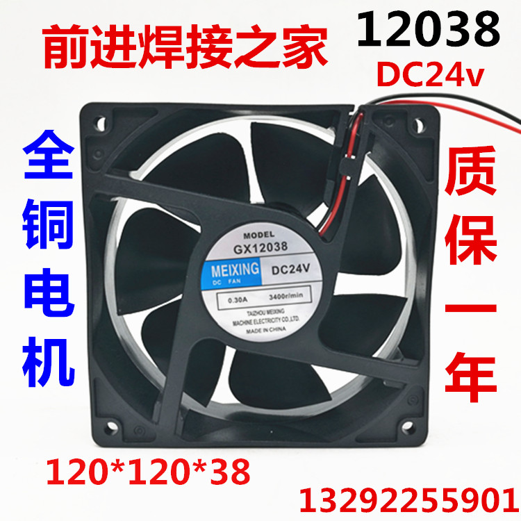 Meixing 12038 axial fan DC24V 12CM DC fan 120*120*38mm welding machine ventilation chassis