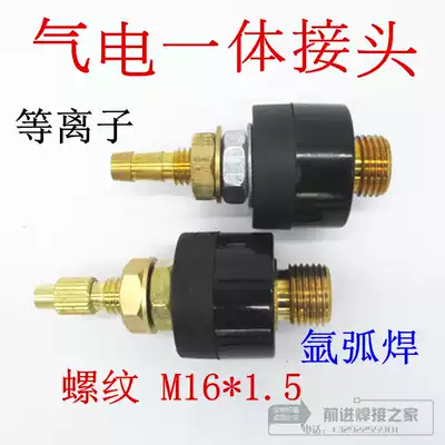 Argon arc welding gas electric integrated joint plasma cutting machine WS LGK Ruiling gas electric connector M16 14 10
