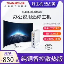  Zhanmei Intel core i3-6157U mini computer host box Office home net course must choose HT490